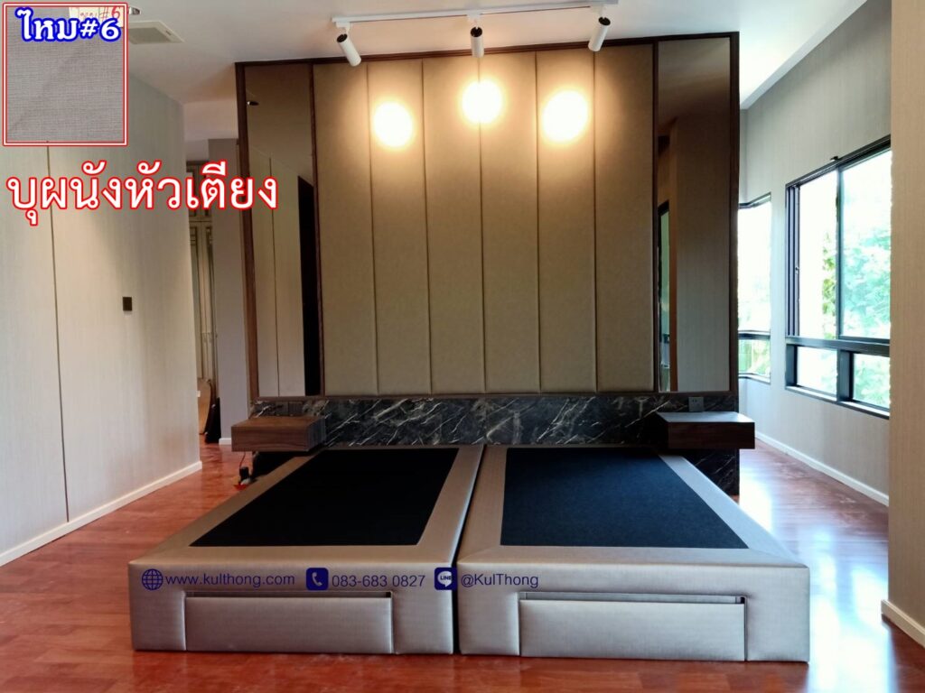 เตียงนอนมีลิ้นชัก เตียงเก็บของ กรุผนัง บุผนัง