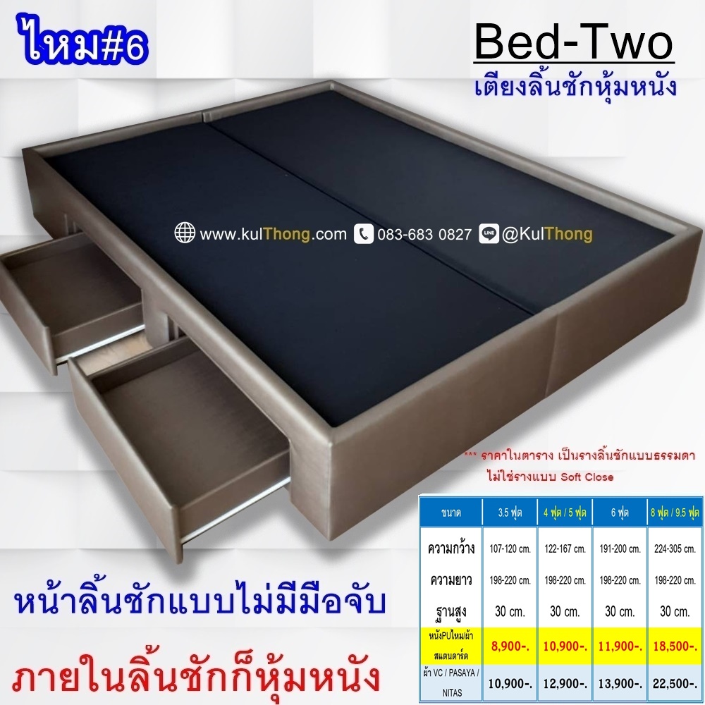 เตียงลิ้นชักหุ้มหนัง ฐานเตียงนอน ฐานเตียงดีไซน์