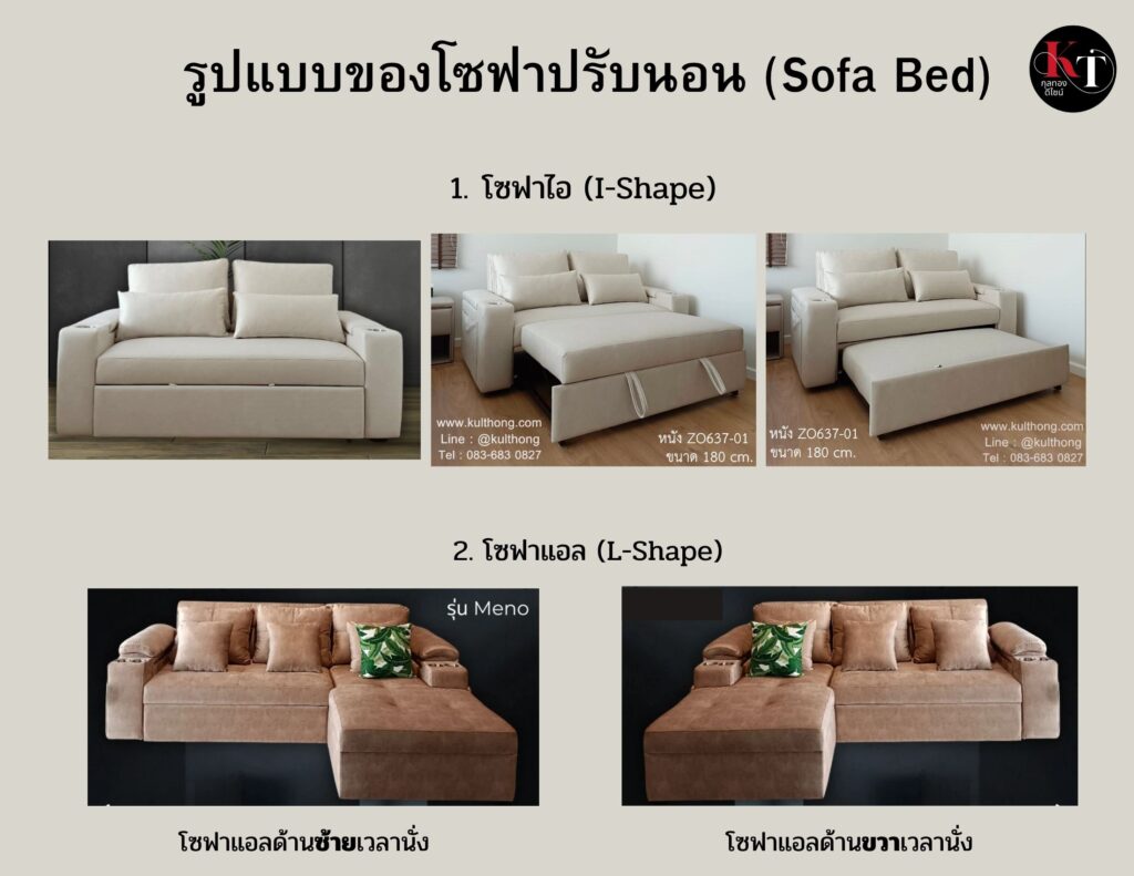 sofa bed โซฟาปรับนอน โซฟาเบด โซฟาเข้ามุม