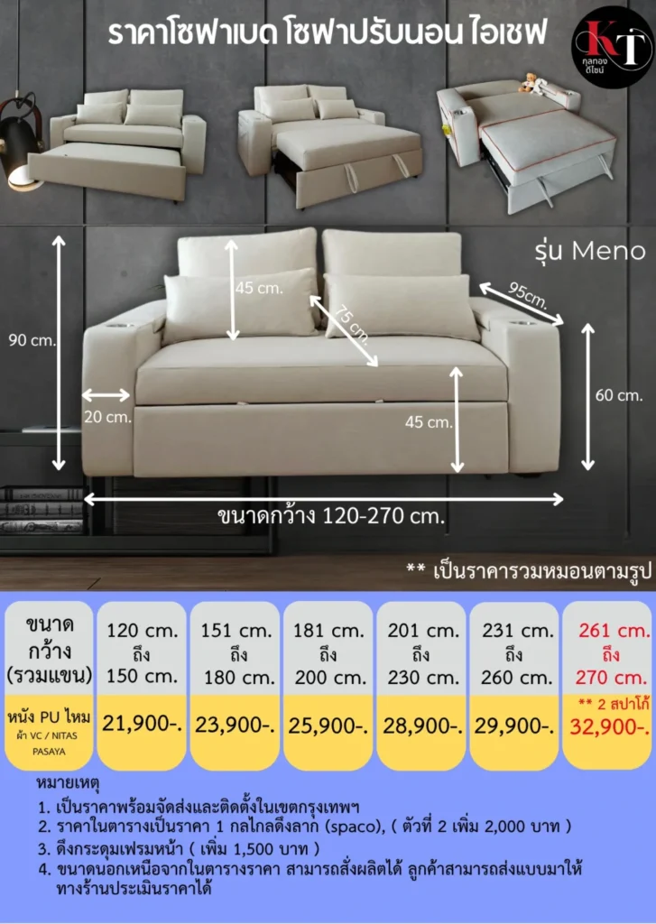 โซฟาเบด โซฟาปรับนอน เก้าอี้โซฟา