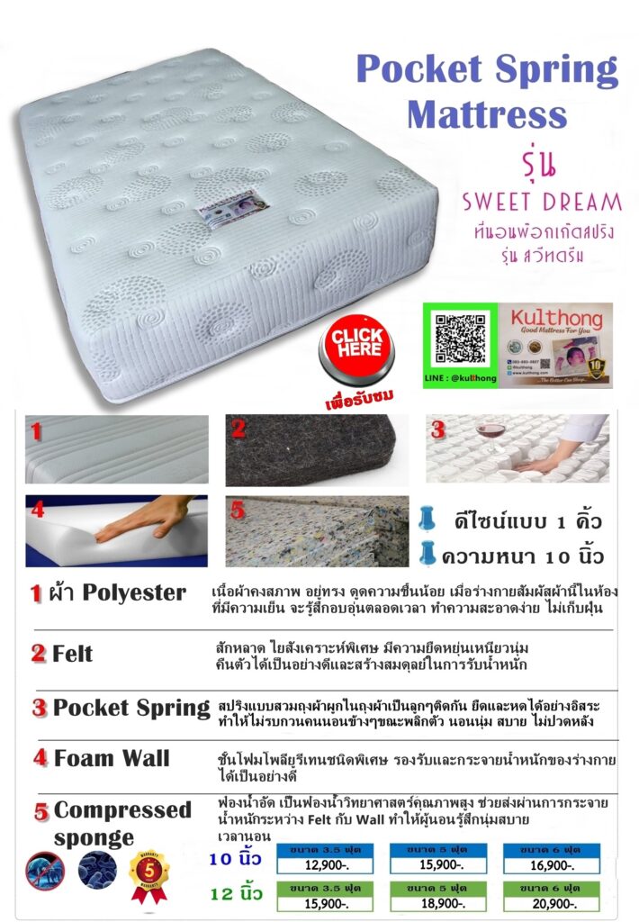 ที่นอนพ๊อกเก๊ตสปริง ฟูกที่นอน ที่นอนยางพารา